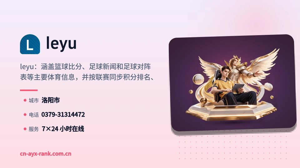 leyu印象