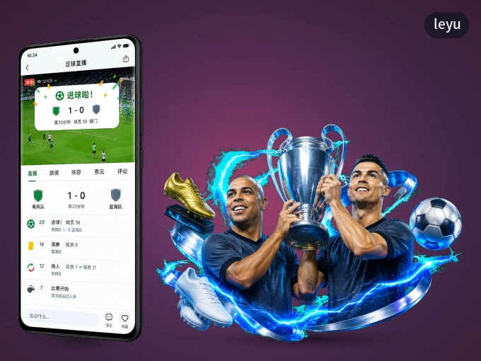 装上leyu APP,热门赛事不缺席