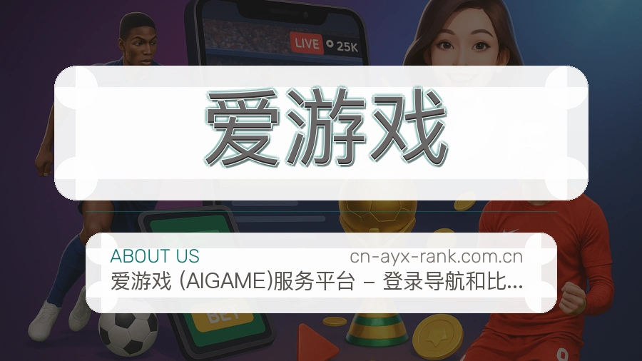 爱游戏团队风采